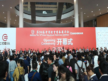 开云手机登录中心科技参加第74届中国教育装备展示会圆满成功